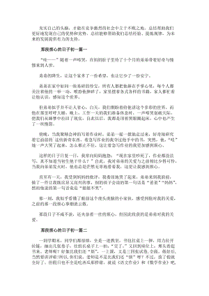 那段煩心的日子初一大全（20篇）(參考版)