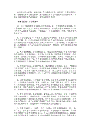 銷售總監的工作總結17篇(優質)-在線瀏覽