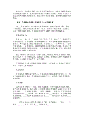 銷售個人最新述職報告銷售經(jīng)理個人述職報告(六篇)-閱讀頁