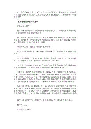 領(lǐng)導(dǎo)管理失職檢討書(模板9篇)-文庫吧資料