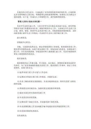 管理人員的計劃處長角色（優(yōu)質(zhì)19篇）-閱讀頁