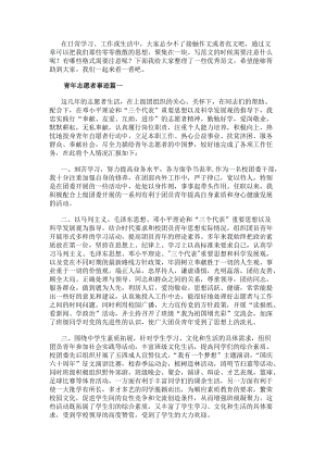 青年志愿者事跡青年志愿者事跡材料(大全20篇)-文庫吧資料