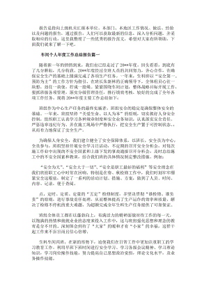 車間個人年度工作總結報告車間個人年度工作總結(優質15篇)(更新版)