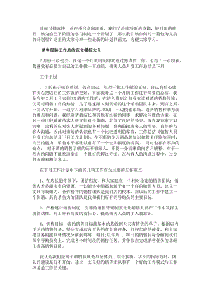 銷售服裝工作總結(jié)范文模板大全服裝銷售工作總結(jié)與提升計(jì)劃6篇字.docx
