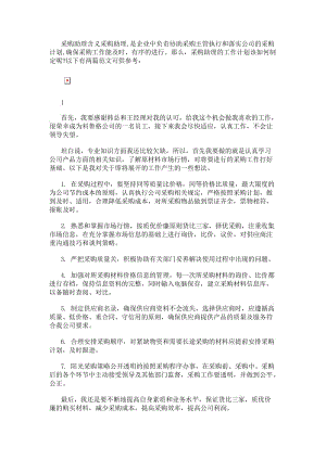 采購助理的工作計劃范文(參考版)