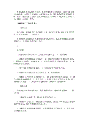 采購部部門工作職責(zé)(六篇)(參考版)