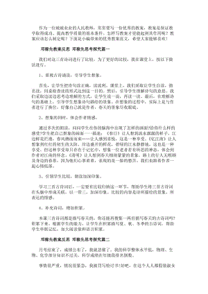 鄧稼先教案反思鄧稼先思考探究(四篇)-文庫(kù)吧資料