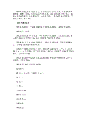 領導的邀請函(通用8篇)(參考版)