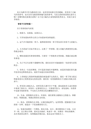 青春不負夢想青春不負夢想勵志句子(大全15篇)-文庫吧資料