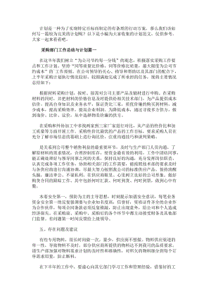 采購部門工作總結與計劃(通用17篇)(編輯修改稿)