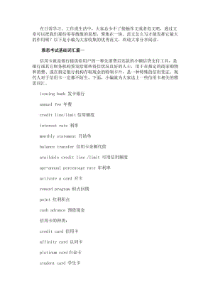 雅思考試基礎(chǔ)詞匯模板.docx
