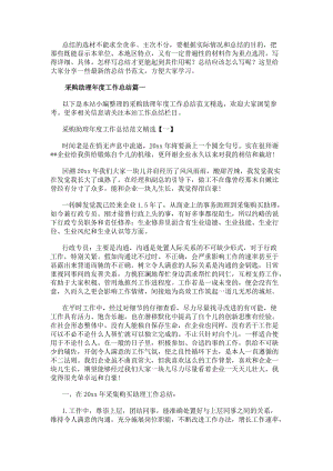 采購助理年度工作總結(實用9篇)(參考版)