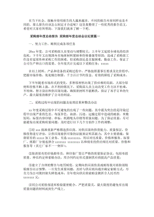 采購部年度總結報告采購部年度總結會議紀要(七篇)(專業版)