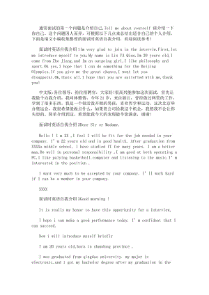 面試時英語自我介紹(更新版)