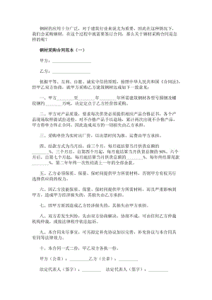 鋼材采購合同范本(編輯修改稿)