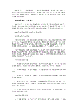 電子商務(wù)周記二十篇9篇(大全)(更新版)