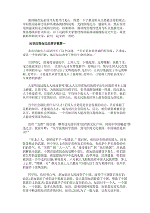知識改變命運的演講稿(模板11篇)-在線瀏覽
