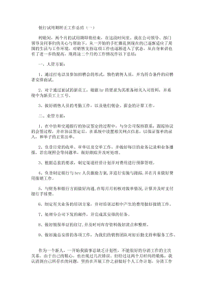 銀行試用期轉正工作總結(參考版)