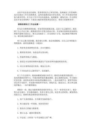 銷售助理轉(zhuǎn)正工作總結(jié)十四篇(通用)-在線瀏覽