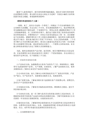 銷售年終述職報告?zhèn)€人(19篇)-在線瀏覽