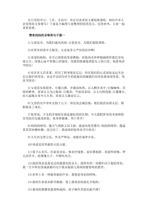 贊美媽媽的話唯美句子贊美媽媽的話(匯總8篇)(存儲版)
