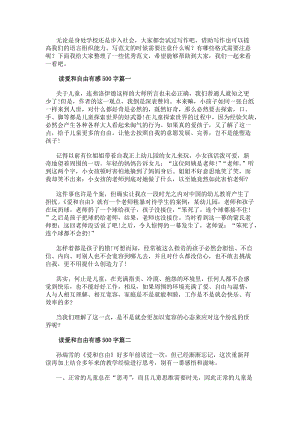 讀愛(ài)和自由有感500字優(yōu)質(zhì)(十篇)-在線瀏覽