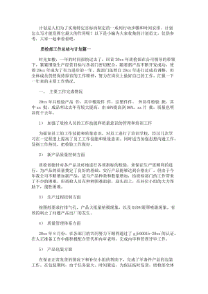 質檢部工作總結與計劃質檢部工作總結(優質9篇)(更新版)