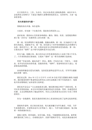 陽光希望的詩句(模板9篇)-免費閱讀