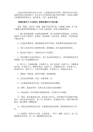 愛情傷感句子30條短句愛情傷感的句子短句優秀(更新版)
