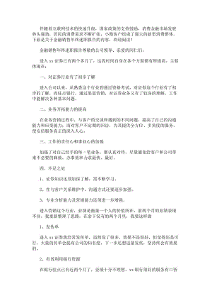 金融銷售年終述職報告(參考版)