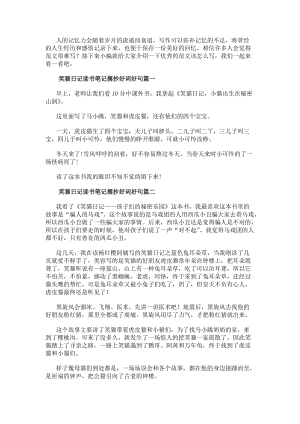 笑貓日記讀書筆記摘抄好詞好句(模板13篇)(更新版)