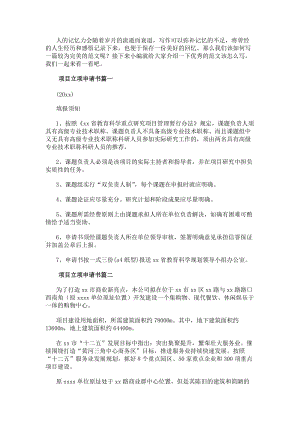 項(xiàng)目立項(xiàng)申請(qǐng)書(精選13篇)-文庫吧資料