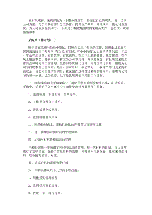 采購員工作計劃(專業版)
