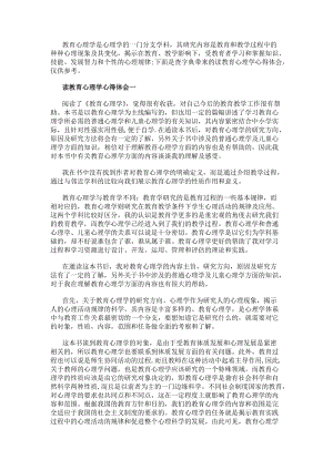 讀教育心理學(xué)心得體會-閱讀頁