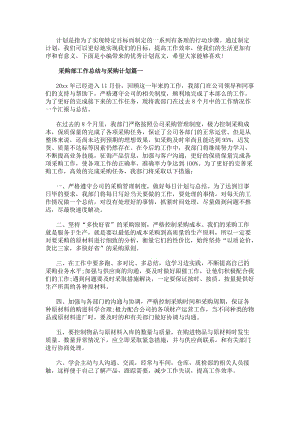 采購部工作總結(jié)與采購計劃(大全8篇)-免費閱讀