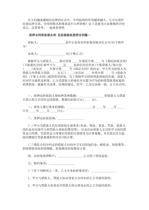 質押合同和擔保合同反擔保股權質押合同(二十二篇)(更新版)