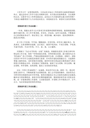 采購部年度工作總結(jié)6篇(匯總)-文庫吧資料
