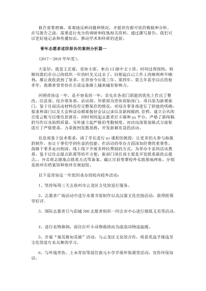 青年志愿者述職報告的案例分析大全（20篇）-文庫吧資料