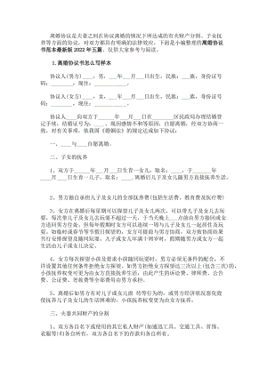 離婚協議書范本最新版20xx年五篇男女雙方離婚協議書范本最新版怎么寫-在線瀏覽