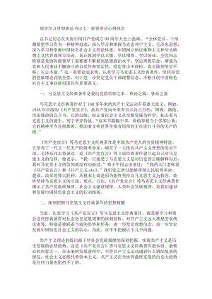 領導學習貫徹胡總書記七一重要講話心得體會-閱讀頁