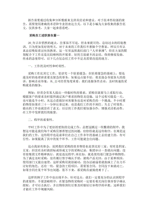 采購(gòu)員工述職報(bào)告（優(yōu)質(zhì)19篇）-在線瀏覽