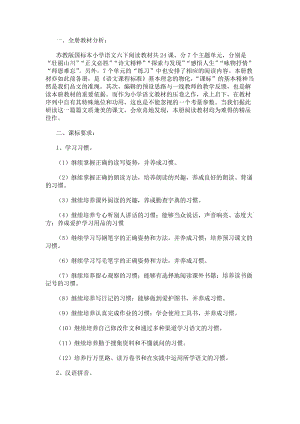 蘇教版六年級下冊語文教學計劃(更新版)