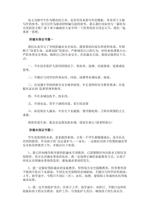 防溺水保證書(優質15篇)(參考版)