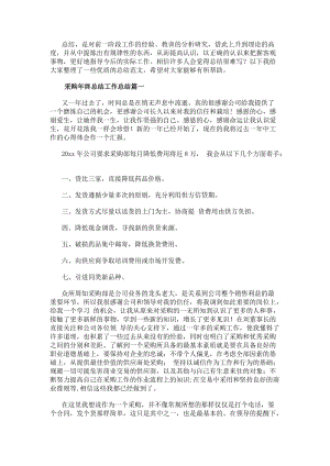 采購年終總結工作總結(大全12篇)-在線瀏覽