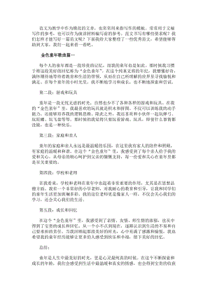 金色童年歌曲金色童年心得體會(通用12篇)-文庫吧在線文庫