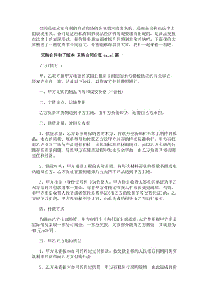 采購合同電子版本采購合同臺賬excel(十六篇)-在線瀏覽
