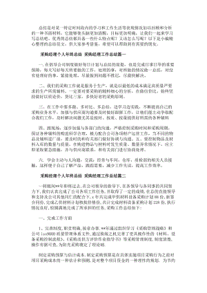 采購經(jīng)理個人年終總結(jié)采購經(jīng)理工作總結(jié)(25篇)-在線瀏覽