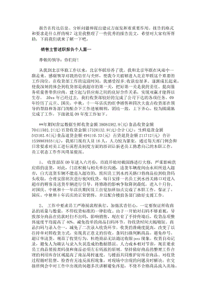銷售主管述職報告個人(優秀11篇)(已改無錯字)