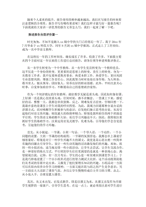 陳述報(bào)告自我評(píng)價(jià)(精選15篇)-文庫(kù)吧資料
