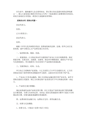 采購的合同采購合同匯總(14篇)-免費閱讀